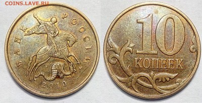 10 копеек 2010 М шт.4.32 Б1+Б2 (АС) РЕДКИЕ до 27.05 22:00 - Б2