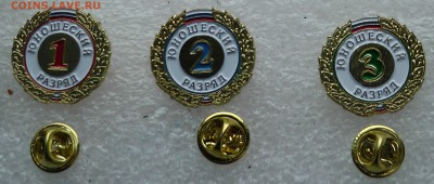 Набор Юношский разряд России - S1820001