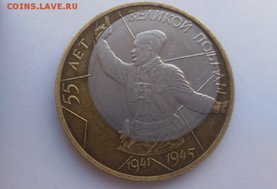 10 рублей Политрук 2001 год. Смещение внутренней вставки. - 11