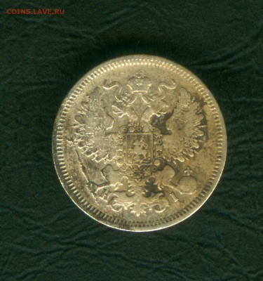 20 копеек 1869 года СПБ HI до 22-00 МСК 25.05.2016 - 1001