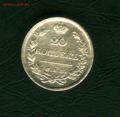 20 копеек 1826 года крылья вверх  ло 22-00 МСК 25.05.2016 - 1005