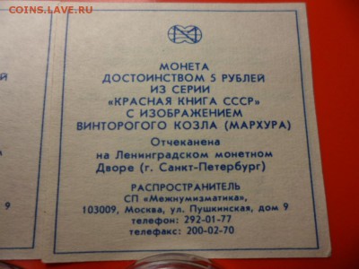 ФИКС. КК 1991 Филин и Козёл UNC 28.05.16 23.00 - SAM_6498.JPG