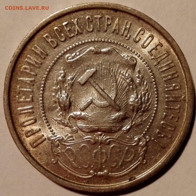 50 копеек 1922 ПЛ №1, штемпельный блеск (с 200 руб.) - 4