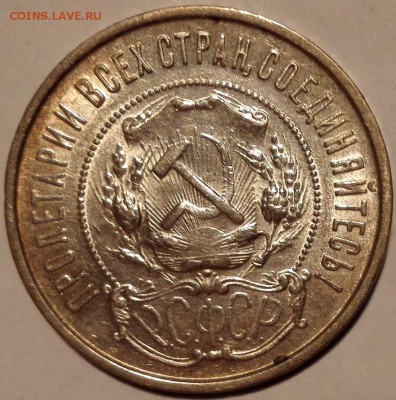 50 копеек 1922 ПЛ №1, штемпельный блеск (с 200 руб.) - 3