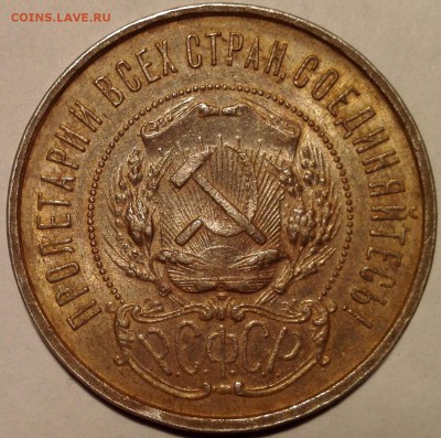 50 копеек 1922 ПЛ №2, штемпельный блеск (с 200 руб.) - 5
