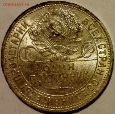 полтинник 1925 №1, штемпельный блеск (с 200 руб.) - 8