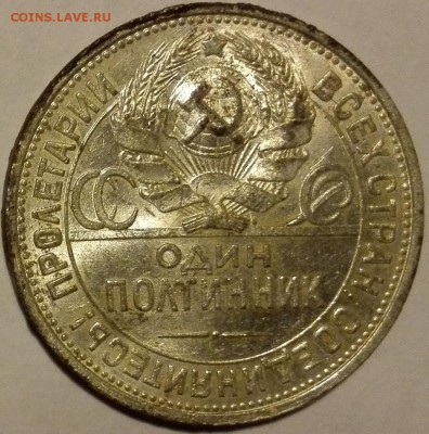 полтинник 1925 №1, штемпельный блеск (с 200 руб.) - 6