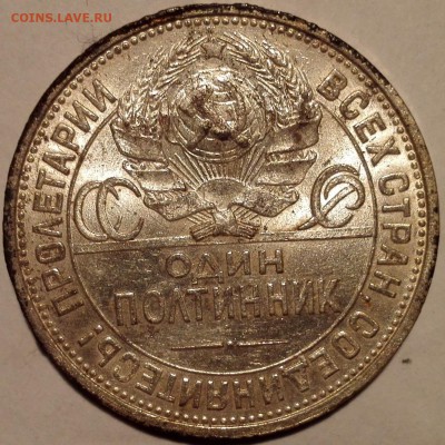полтинник 1925 №1, штемпельный блеск (с 200 руб.) - 5