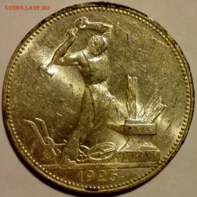 полтинник 1925 №1, штемпельный блеск (с 200 руб.) - 4