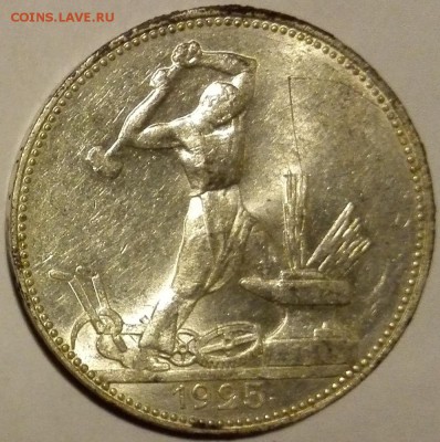 полтинник 1925 №1, штемпельный блеск (с 200 руб.) - 2