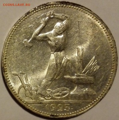 полтинник 1925 №1, штемпельный блеск (с 200 руб.) - 1