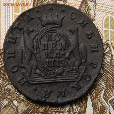 КОПЕЙКА 1779 КМ Сибирь. Высокий рельеф. - P1620177.JPG