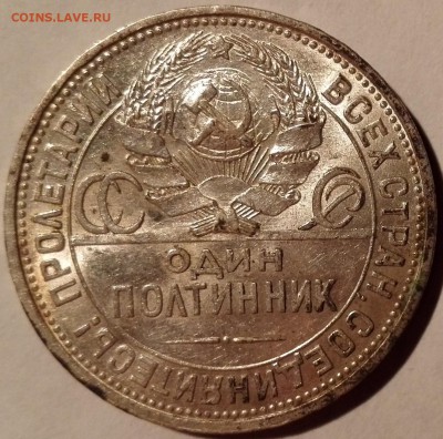 полтинник 1925 №2, штемпельный блеск (с 200 руб.) - 5
