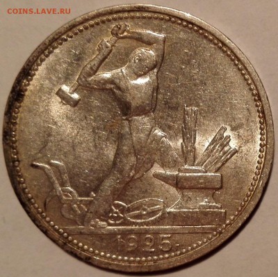 полтинник 1925 №2, штемпельный блеск (с 200 руб.) - 2