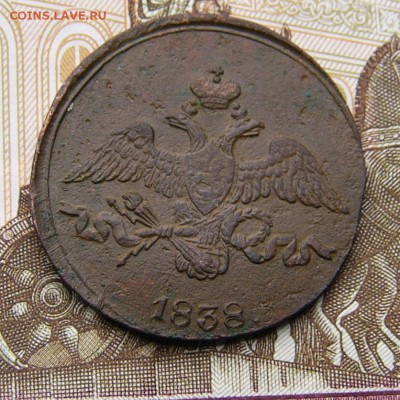 2 КОПЕЙКИ 1838 СМ. - P1620167.JPG
