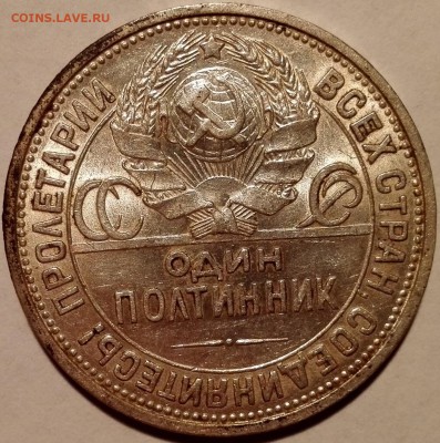 полтинник 1926 №1, штемпельный блеск (с 200 руб.) - 5