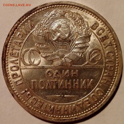 полтинник 1926 №1, штемпельный блеск (с 200 руб.) - 4