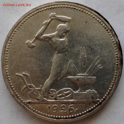 полтинник 1926 №1, штемпельный блеск (с 200 руб.) - 2