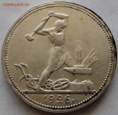 полтинник 1926 №1, штемпельный блеск (с 200 руб.) - 1