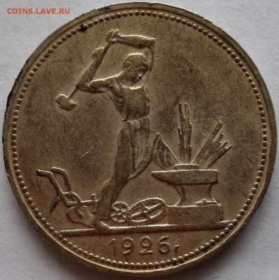 полтинник 1926 №2, хороший (с 200 руб.) - 1