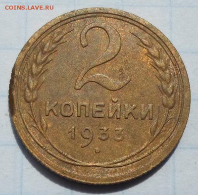 3 копейки 1945г.+ 2 коп 1933г. до 26.05.2016г. 22:00 мск - SAM_5555.JPG