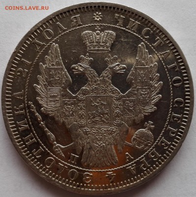 рубль 1851 СПБ-ПА (Зеркальное поле) - 7