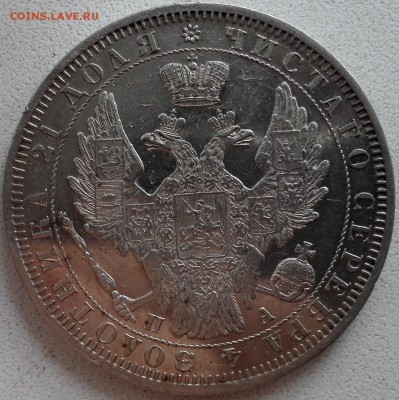 рубль 1851 СПБ-ПА (Зеркальное поле) - 6