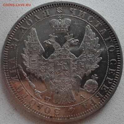 рубль 1851 СПБ-ПА (Зеркальное поле) - 5