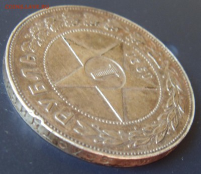 Куплю 1 рубль 1924 года и 1921 - SDC10786.JPG