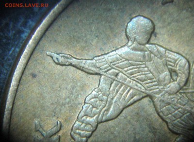 50 копеек 2010 М штемпель Б? - IMG_0126
