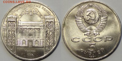 Юбилейные монеты СССР по фиксу - Госбанк - 03.04.16