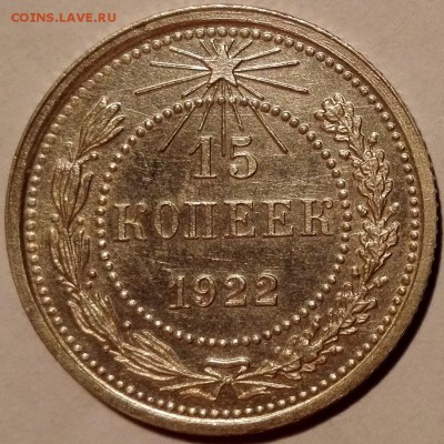 20 копеек 1922 aUnc - 2