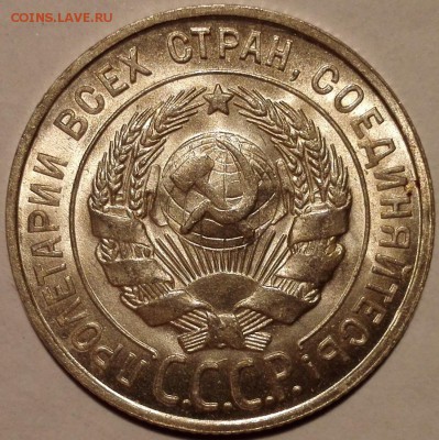 20 копеек 1928 Яркий UNC - 2
