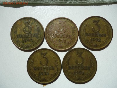 3коп.-70,71,72,74,75гг до 28.05.16г до 22-00 по МСК - DSC00043.JPG