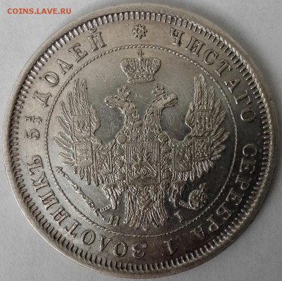 25 копеек 1848 СПБ-НI - 2