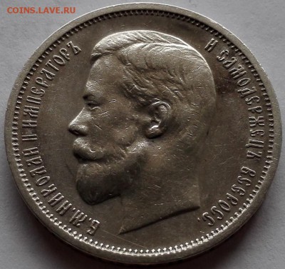 50 копеек 1912 ЭБ - 1
