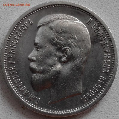 50 копеек 1912 ЭБ - 0
