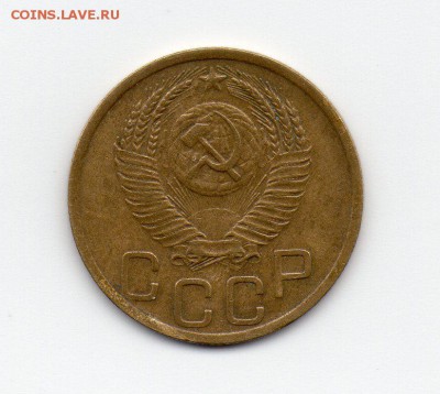 3 копейки 1952 год - img600005