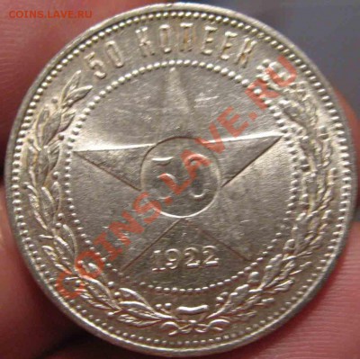 50 Копеек 1922 года-ПЛ-UNC-18-До 13.11.2010-21.00-мск - 18-3