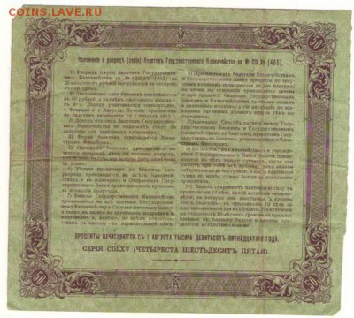 БКГ 50 рублей 1915г штамп банка. - Сканировать10002.JPG