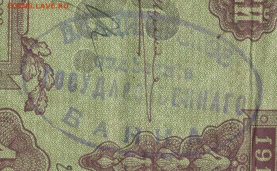 БКГ 50 рублей 1915г штамп банка. - Сканировать10001.JPG
