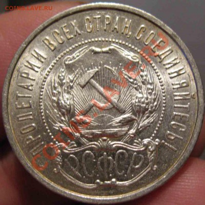 50 Копеек 1922 года-ПЛ-UNC-18-До 13.11.2010-21.00-мск - 18
