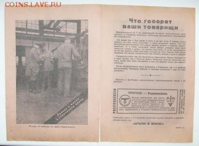 3 РЕЙХ НЕМЕЦКАЯ ЛИСТОВКА 1943 год СОХРАН 100% ОРИГИНАЛ 29.05 - S6302227.JPG