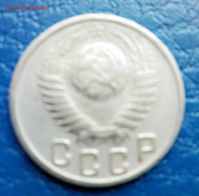 15 коп. 1949г. - IMG00151