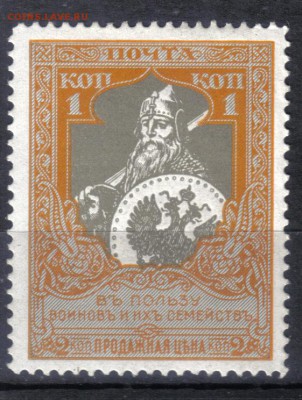 Царская Россия 1915г 1 коп Въ пользу воиновъ ЧБН до 24.05 - Царская Россия 1915г 1 коп Въ пользу воиновъ ЧБН лин.11,5 КАТ = 200 РУБ-1