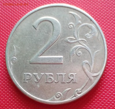 2 рубля 1997 ммд штемпель 1.3 А2 ??? - IMG_20160522_200056.JPG
