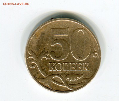50 копеек 2010 М Б1 по АС ??? - img077
