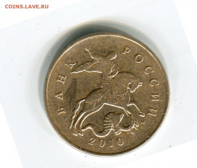 50 копеек 2010 М Б1 по АС ??? - img076