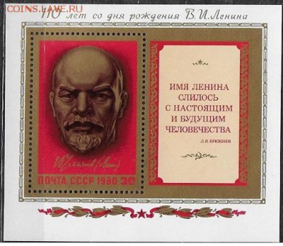 СССР 1980. В. И. Ленин, блок**** - 1980-684