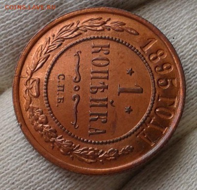 1 копейка 1895г UNC!!! до 26.05.16 - Фото-0326